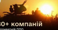 81 компанія долучилася до проєкту приватної ППО в Україні
