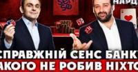 Sense Bank: Як державна установа стала «касою» для «схематозників»?