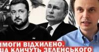 Зеленський пропонує тристоронню зустріч до осені та два сценарії завершення війни: що відомо