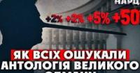 Історія обіцянок: як українська влада змінювала позицію щодо податків під час війни