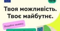 Європейський Союз шукає Послів молоді в Україні: умови участі та терміни подання заявок
