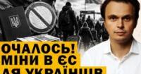 Українці за кордоном: нові правила тимчасового захисту, соціальні зміни та зростання антиукраїнських настроїв
