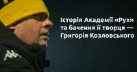 Від мрії до імперії футболу: історія Академії «Рух» та бачення її творця — Козловського