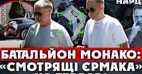 Знахідка у Монако: Фігуранти