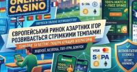 Лучшие европейские онлайн казино