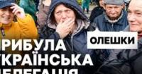 Рятувальна операція в Олешках: Україна евакуює цивільних в умовах режиму тиші