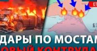Блокада Криму та бої за Костянтинівку: як ЗСУ руйнують російську логістику