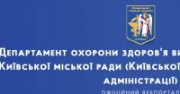 Департамент охорони здоров’я КМДА під слідством: правоохоронці розслідують можливі переплати до 300% на медичних тендерах