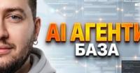 Агенти ШІ: Від помічника до незамінного співробітника