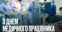 Буданов привітав українських медиків, назвавши медицину «фундаментальним стовпом опору»