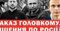 Зміна командування в Україні: Залужний підтримує Драпатого, Росія посилює цензуру, а в Києві шукають нового міністра оборони