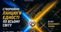 Українці у світі об'єднаються в