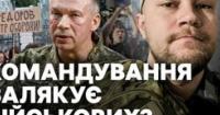 Військових карають за підтримку Федорова? Журналіст розкриває механізми тиску в армії
