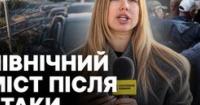 Удар по Північному мосту в Києві: транспортний колапс та наслідки атаки