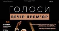 Національна філармонія України представить концерт-прем'єр 