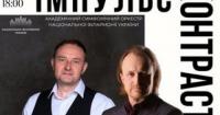 Національна філармонія України запрошує на прем'єрний концерт зі знижками до 100 грн