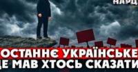 Україна на межі: три мирні шляхи протесту вичерпані, вулиця стає єдиним виходом