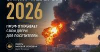 Гарячий прийом у Санкт-Петербурзі: ПМЕФ-2026 відкрився масштабною пожежею на нафтовому терміналі