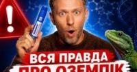 Від отрути ящірки до глобального прориву: Як Ozempic та схожі препарати змінюють уявлення про схуднення та старіння