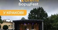 Gremi Borsch Fest у Кракові зібрав понад 2,2 мільйона гривень для ЗСУ