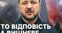 Вибух у Вишневому: Відомі посадовці, що допустили розміщення складів зі зброєю
