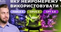 GPT, Claude, Gemini, Grok: яка модель штучного інтелекту підійде для ваших завдань