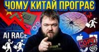 Китай на милицях: як амбіції в ШІ зіткнулися з інфраструктурними обмеженнями