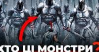 Лестригони: Найстрашніше чудовисько «Одіссеї», що перехитрило навіть Одіссея