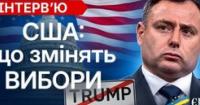 Конгресмен-киянин: Про санкції проти РФ, підтримку України та вибори у США