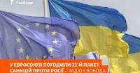 ЄС затвердив 21-й пакет санкцій проти Росії: подробиці обмежень