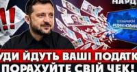 Скільки українці платять державі: детальний розбір податків та витрат бюджету