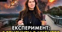 Наскільки швидко можна дістатися до укриття в Києві: експеримент BIHUS Info