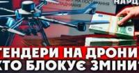 Україна переходить на прозорі закупівлі дронів: мільярди євро від ЄС та нові правила гри