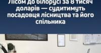 ДБР завершило розслідування справи про переправлення ухилянтів до Білорусі за 8 тисяч доларів