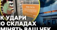 Російські удари по складах: український рітейл шукає шляхи адаптації та готується до зростання цін