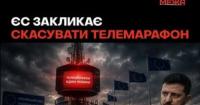 ЄС закликає скасувати телемарафон та реформувати правоохоронну систему для вступу України до спільноти