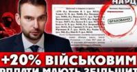 Парламент зобов'язав уряд підвищити зарплати військовим на 20%