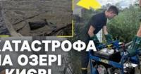 Кирилівське озеро у Києві: 350 тонн нафтопродуктів після атаки РФ спричинили екологічну катастрофу