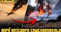 Літакопад у росії,
