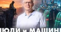 Штучний інтелект: переоцінка людського капіталу та нова парадигма інвестицій