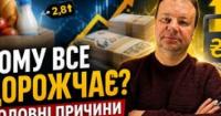 Інфляція в Україні набирає обертів: що подорожчає та як зберегти гроші