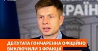 Олексія Гончаренка виключили з фракції «Європейська Солідарність» через позицію щодо війни