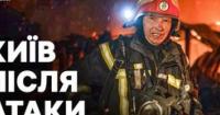 Росія атакувала Київ: пошкоджено школи, будинки, є постраждалі