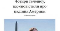 Чотири серіали як дзеркало занепаду Америки: від 