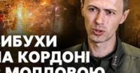 Росія атакувала дронами пункт пропуску на кордоні з Молдовою: рух тимчасово призупинено