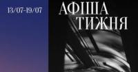 Національна філармонія України запрошує на тиждень джазу, класики та присвяти Квітці Цісик