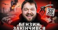 Без палива: як українські дрони залишили Росію на межі паливної кризи
