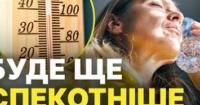 Україну накриє хвиля спеки до +40 градусів: синоптики попереджають про небезпеку