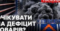 Російські атаки знищили майже 90% українських складів: прогнози щодо цін та асортименту