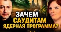 США схвалюють мільярдний пакет допомоги Ірану, Саудівська Аравія отримує дозвіл на збагачення урану: що це означає для Близького Сходу